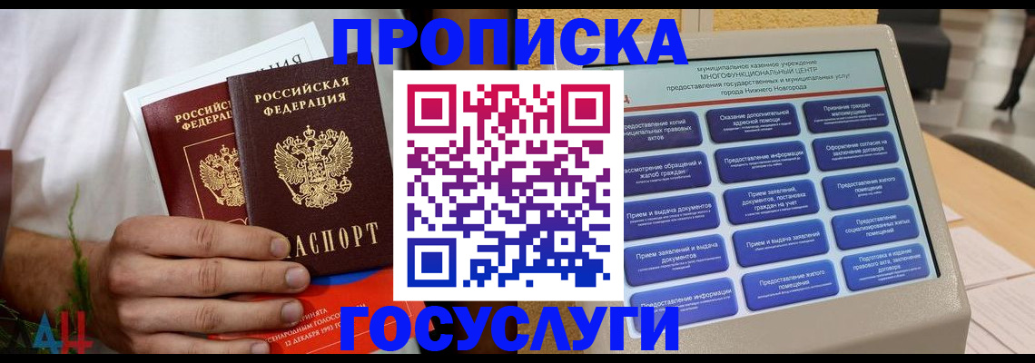 прописка в квартире в Николаевске-на-Амуре